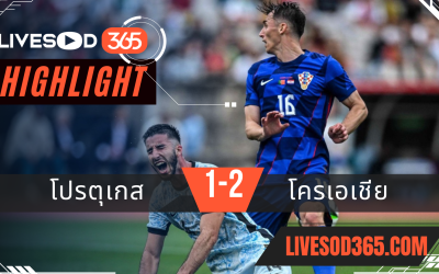 ไฮไลท์ฟุตบอลวันนี้ กระชับมิตรทีมชาติ โปรตุเกส VS โครเอเชีย 08/06/2567