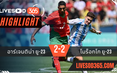 ไฮไลท์ฟุตบอลวันนี้ โอลิมปิก 2024 อาร์เจนติน่า ยู-23 -vs- โมร็อกโก ยู-23 24/07/2567