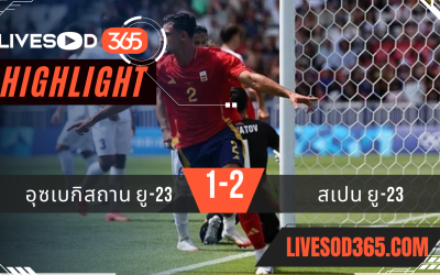 ไฮไลท์ฟุตบอลวันนี้ โอลิมปิก 2024 อุสเบกิสถาน U-23 -vs สเปน U-23 24/07/2567