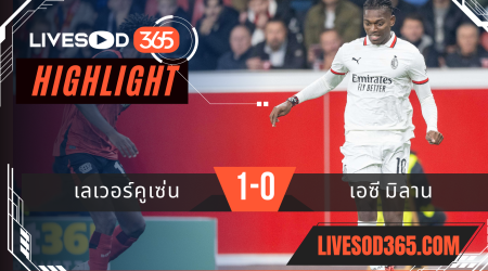 ไฮไลท์ฟุตบอลวันนี้ ยูฟ่า แชมเปี้ยนส์ ลีก เลเวอร์คูเซ่น -vs- เอซี มิลาน 02/10/2567