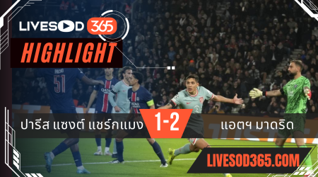 ไฮไลท์ฟุตบอลวันนี้ ยูฟ่า แชมเปี้ยนส์ ลีก เปแอสเช -vs- แอตฯมาดริด 07/11/2567