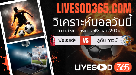 ทีเด็ดวิเคราะห์บอลประจำวันเสาร์ เอฟเอ คัพ อังกฤษ น็อตติ้งแฮม ฟอเรสต์ -vs- ลูตัน ทาวน์