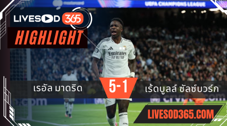 ไฮไลท์บอลวันนี้ ยูฟ่า แชมเปี้ยนส์ ลีก เรอัล มาดริด -vs- เร้ดบูลล์ ซัลซ์บวร์ก 23/01/2568