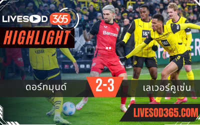 ไฮไลท์บอลวันนี้ บุนเดสลีกา เยอรมัน ดอร์ทมุนด์ -vs- เลเวอร์คูเซ่น 11/01/2568