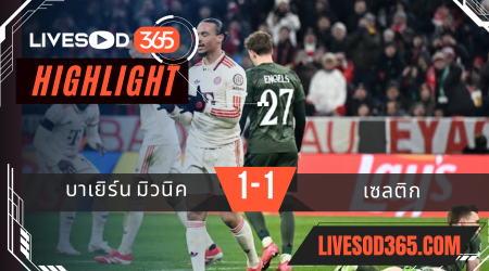 ไฮไลท์บอลวันนี้ ยูฟ่า แชมเปี้ยนส์ ลีก เอซี มิลาน -vs- เฟเยนูร์ด 19/02/2568