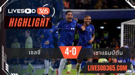 ไฮไลท์บอลวันนี้ พรีเมียร์ลีก อังกฤษ เชลซี -vs- เซาแธมป์ตัน 26/02/2568