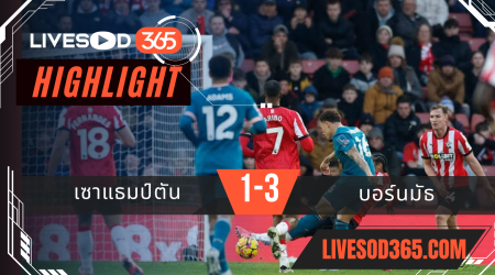 ไฮไลท์บอลวันนี้ พรีเมียร์ลีก อังกฤษ เซาแธมป์ตัน -vs- บอร์นมัธ 16/02/2568