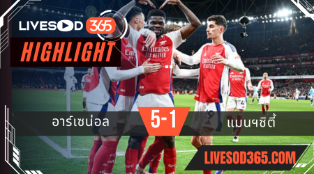 ไฮไลท์บอลวันนี้ พรีเมียร์ลีก อังกฤษ อาร์เซน่อล -vs- แมนฯซิตี้ 03/02/2568