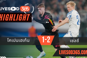 ไฮไลท์บอลวันนี้ ยูฟ่า ยูโรป้า คอนเฟอเรนซ์ลีก โคเปนเฮเก้น -vs- เชลซี 07/03/2568
