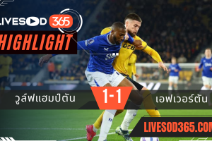 ไฮไลท์บอลวันนี้ พรีเมียร์ลีก อังกฤษ วูล์ฟแฮมป์ตัน -vs- เอฟเวอร์ตัน 09/03/2568
