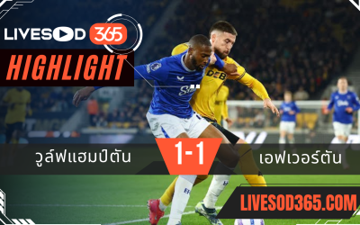 ไฮไลท์บอลวันนี้ พรีเมียร์ลีก อังกฤษ วูล์ฟแฮมป์ตัน -vs- เอฟเวอร์ตัน 09/03/2568