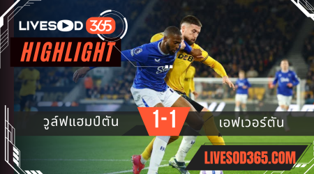 ไฮไลท์บอลวันนี้ พรีเมียร์ลีก อังกฤษ วูล์ฟแฮมป์ตัน -vs- เอฟเวอร์ตัน 09/03/2568