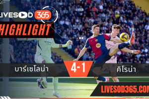 ไฮไลท์บอลวันนี้ ลาลีกา สเปน บาร์เซโลน่า -vs- คิโรน่า 31/03/2568
