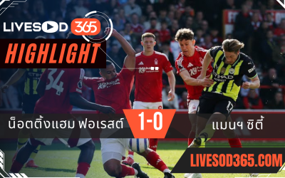 ไฮไลท์บอลวันนี้ พรีเมียร์ลีก อังกฤษ น็อตติ้งแฮม ฟอเรสต์ -vs- แมนฯซิตี้ 08/03/2568
