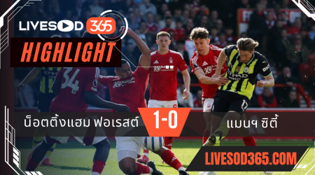 ไฮไลท์บอลวันนี้ พรีเมียร์ลีก อังกฤษ น็อตติ้งแฮม ฟอเรสต์ -vs- แมนฯซิตี้ 08/03/2568