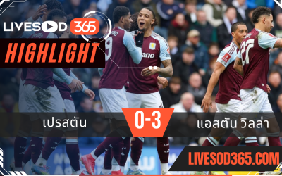 ไฮไลท์บอลวันนี้ เอฟเอ คัพ อังกฤษ เปรสตัน -vs- แอสตัน วิลล่า 30/03/2568