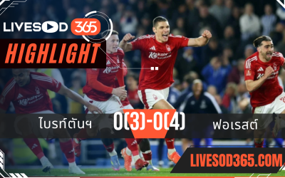 ไฮไลท์บอลวันนี้ เอฟเอ คัพ อังกฤษ ไบรท์ตันฯ -vs- ฟอเรสต์ 30/03/2568