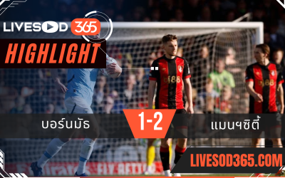 ไฮไลท์บอลวันนี้ เอฟเอ คัพ อังกฤษ บอร์นมัธ -vs- แมนฯซิตี้ 31/03/2568