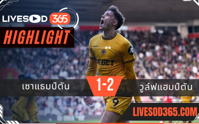 ไฮไลท์บอลวันนี้ พรีเมียร์ลีก อังกฤษ เซาแธมป์ตัน -vs- วูล์ฟแฮมป์ตัน 16/03/2568