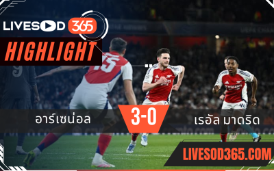 ไฮไลท์บอลวันนี้ ยูฟ่า แชมเปี้ยนส์ ลีก อาร์เซน่อล -vs- เรอัล มาดริด 09/04/2568