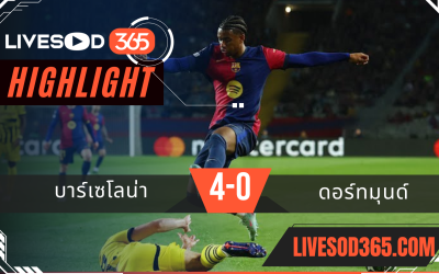 ไฮไลท์บอลวันนี้ ยูฟ่า แชมเปี้ยนส์ ลีก บาร์เซโลน่า -vs- ดอร์ทมุนด์ 10/04/2568