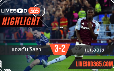 ไฮไลท์บอลวันนี้ ยูฟ่า แชมเปี้ยนส์ ลีก แอสตัน วิลล่า -vs- เปแอสเช 16/04/2568