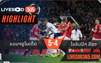 ไฮไลท์บอลวันนี้ ยูฟ่า ยูโรป้า ลีก แมนฯยูไนเต็ด -vs- โอลิมปิก ลียง 18/04/2568