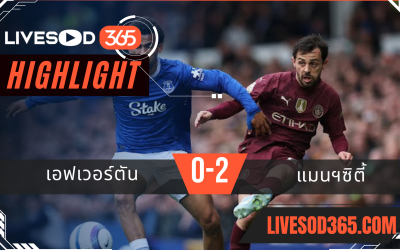 ไฮไลท์บอลวันนี้ พรีเมียร์ลีก อังกฤษ เอฟเวอร์ตัน -vs- แมนฯซิตี้ 19/04/2568