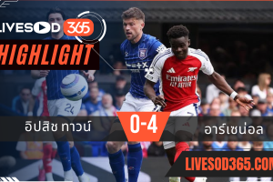 ไฮไลท์บอลวันนี้ พรีเมียร์ลีก อังกฤษ อิปสวิช ทาวน์ -vs- อาร์เซน่อล 20/04/2568