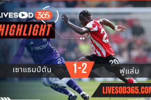 ไฮไลท์บอลวันนี้ พรีเมียร์ลีก อังกฤษ เซาแธมป์ตัน -vs- ฟูแล่ม 26/04/2568