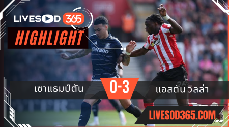 ไฮไลท์บอลวันนี้ พรีเมียร์ลีก อังกฤษ เซาแธมป์ตัน -vs- แอสตัน วิลล่า 12/04/2568