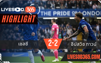 ไฮไลท์บอลวันนี้ พรีเมียร์ลีก อังกฤษ เชลซี -vs- อิปสวิช ทาวน์ 13/04/2568