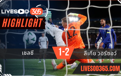 ไฮไลท์บอลวันนี้ ยูฟ่า ยูโรป้า คอนเฟอเรนซ์ลีก เชลซี -vs- ลีเกีย วอร์ซอว์ 18/04/2568