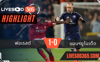 ไฮไลท์บอลวันนี้ พรีเมียร์ลีก อังกฤษ ฟอเรสต์ -vs- แมนฯยูไนเต็ด 02/04/2568