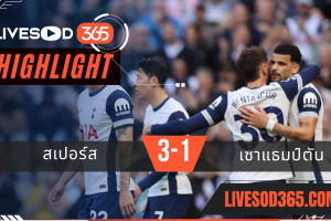 ไฮไลท์บอลวันนี้ พรีเมียร์ลีก อังกฤษ สเปอร์ส -vs- เซาแธมป์ตัน 06/04/2568