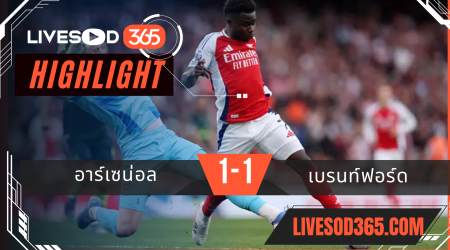 ไฮไลท์บอลวันนี้ พรีเมียร์ลีก อังกฤษ อาร์เซน่อล -vs- เบรนท์ฟอร์ด 13/04/2568