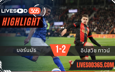 ไฮไลท์บอลวันนี้ พรีเมียร์ลีก อังกฤษ บอร์นมัธ -vs- อิปสวิช ทาวน์ 03/04/2568