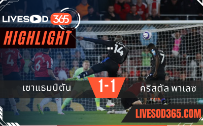 ไฮไลท์บอลวันนี้ พรีเมียร์ลีก อังกฤษ เซาแธมป์ตัน -vs- คริสตัล พาเลซ 03/04/2568
