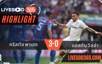 ไฮไลท์บอลวันนี้ เอฟเอ คัพ อังกฤษ คริสตัล พาเลซ -vs- แอสตัน วิลล่า 27/04/2568