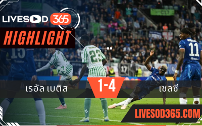 ไฮไลท์บอลวันนี้ ยูฟ่า คอนเฟอเรนนซ์ ลีก เรอัล เบติส -vs- เชลซี 29/05/2568