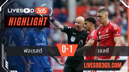 ไฮไลท์บอลวันนี้ พรีเมียร์ลีก อังกฤษ น็อตติ้งแฮม ฟอเรสต์ -vs- เชลซี 26/05/2568