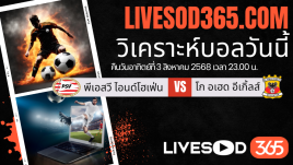 ทีเด็ดวิเคราะห์บอลประจำวันอาทิตย์ ฮอลแลนด์ ซูเปอร์คัพ พีเอสวี ไอนด์โฮเฟ่น -vs- โก อเฮด อีเกิ้ลส์